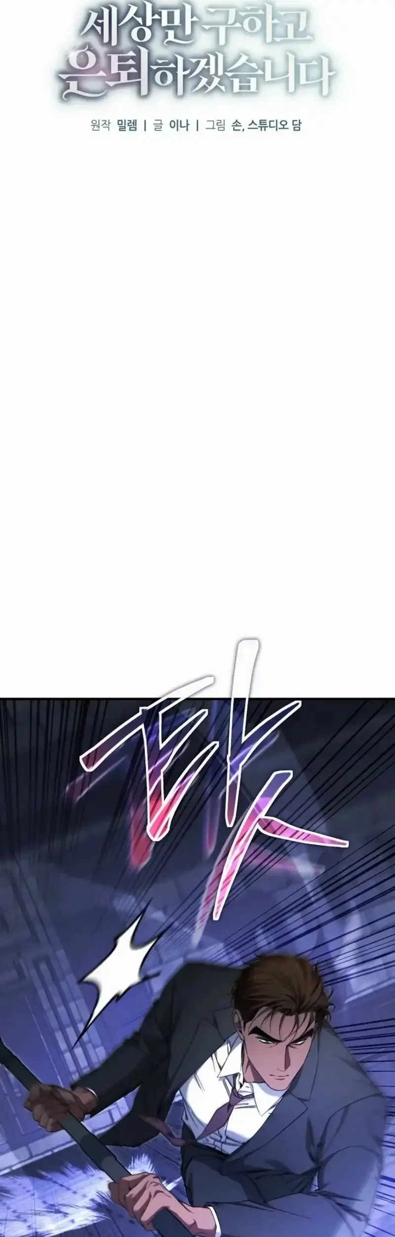 I’ll Retire After Saving the World Chapter 71 Gambar 13