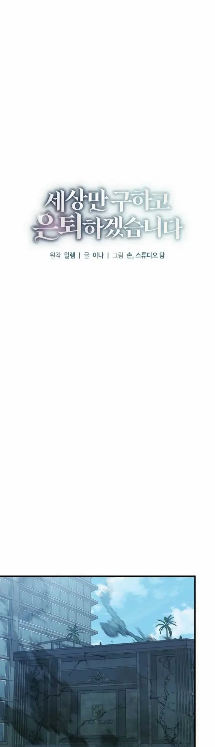 I’ll Retire After Saving the World Chapter 73 Gambar 30