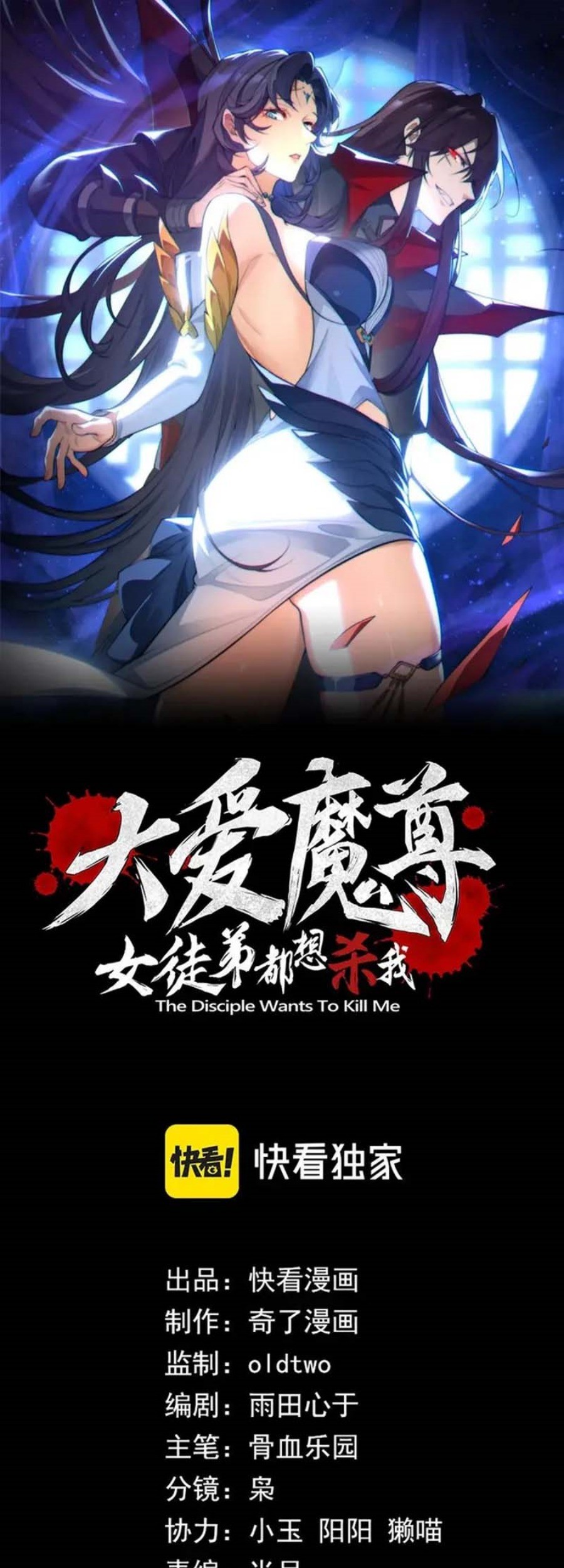 Baca I Love the Demon Lord So Much That Even My Female Disciples Want to Kill Me Chapter 75 Gambar 2