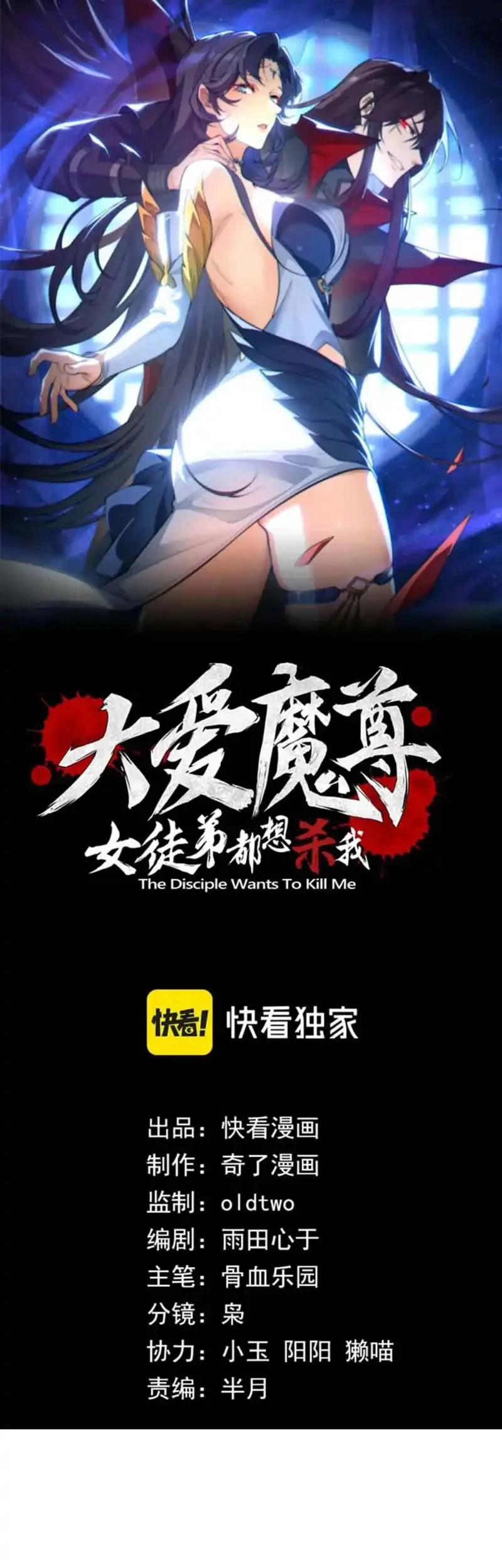 Baca I Love the Demon Lord So Much That Even My Female Disciples Want to Kill Me Chapter 80 Gambar 2
