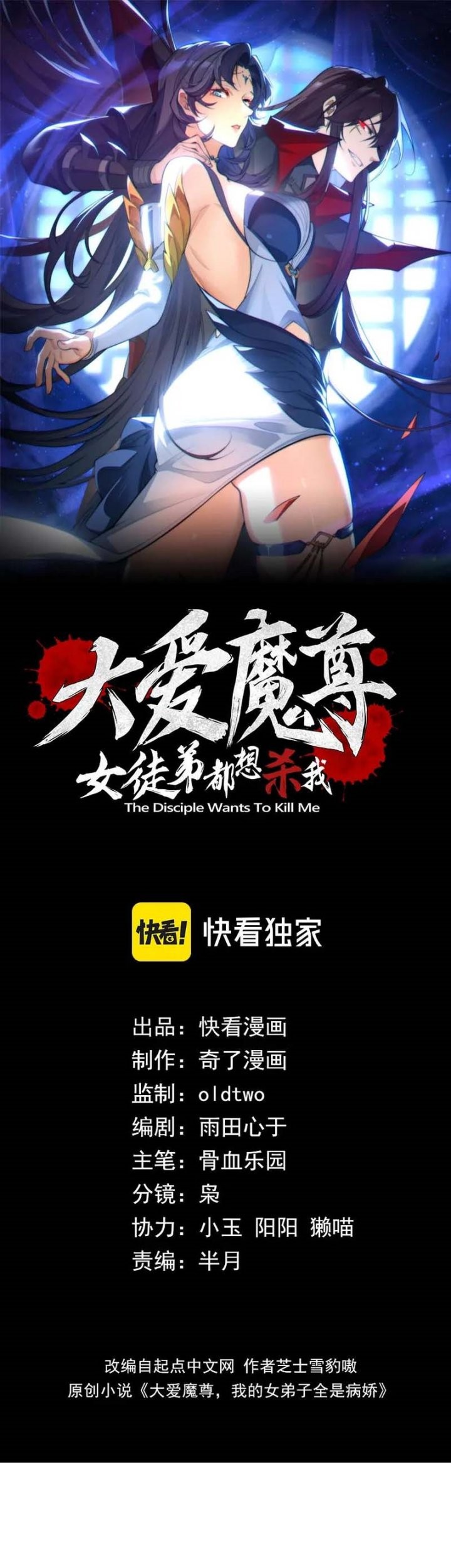 Baca  I Love the Demon Lord So Much That Even My Female Disciples Want to Kill Me Chapter 82 Gambar 2