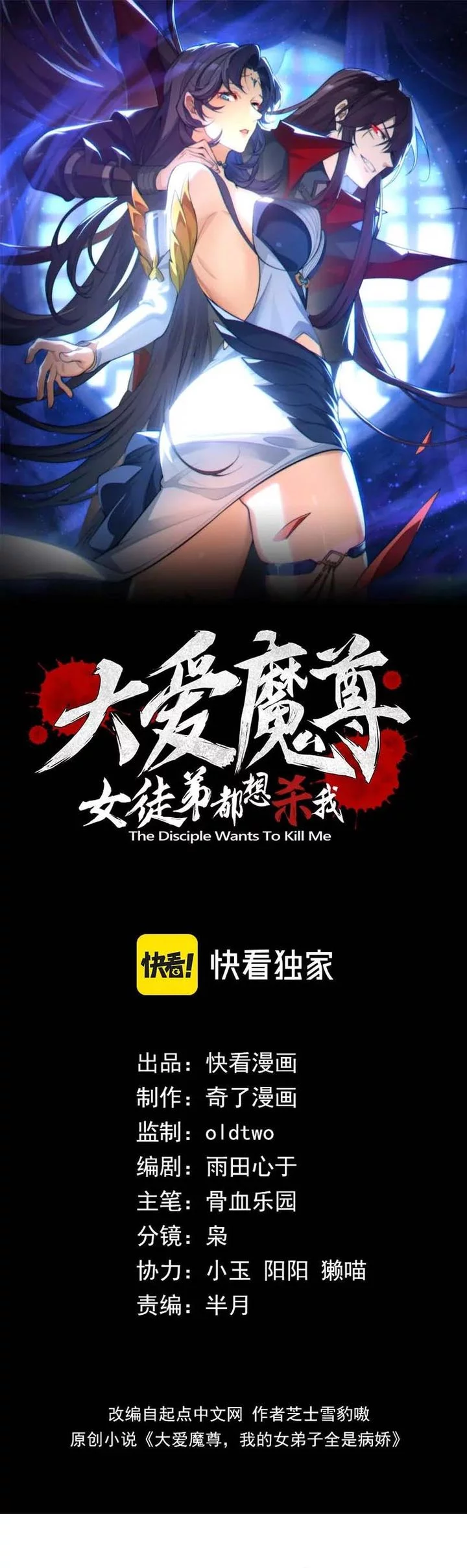 Baca Komik I Love the Demon Lord So Much That Even My Female Disciples Want to Kill Me Chapter 84 Gambar 1