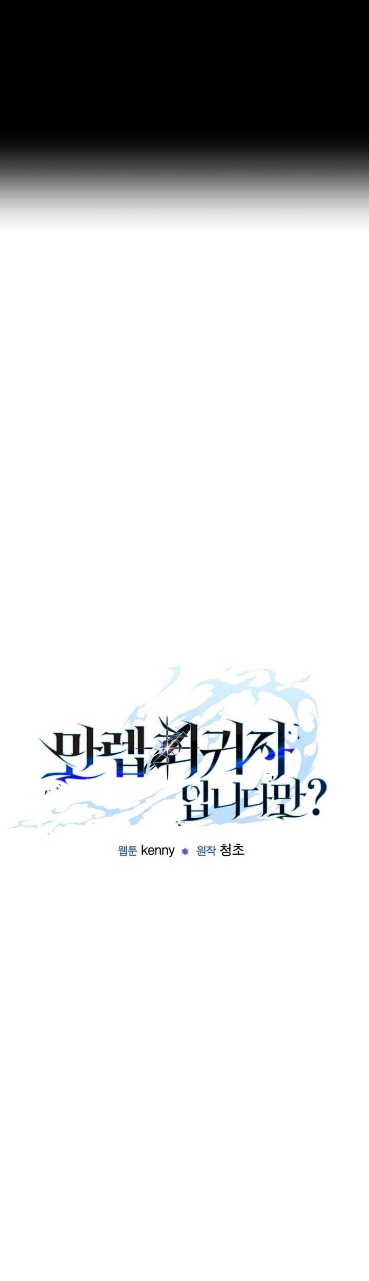 I’m a Max Level Regressor Chapter 13 Gambar 22
