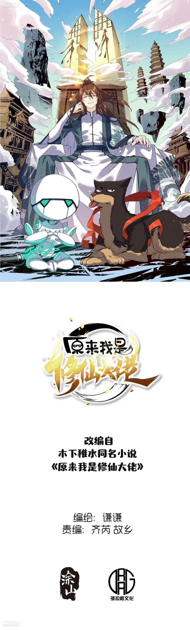 Baca  I’m Actually A Cultivation Bigshot Chapter 586 Gambar 2