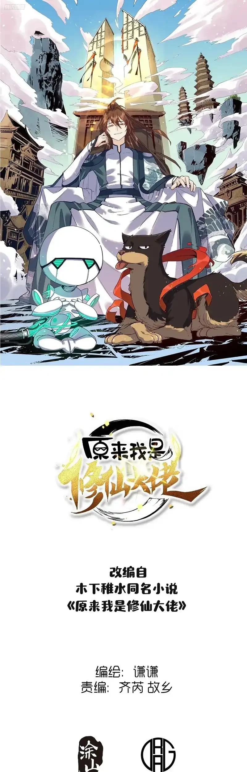 Baca  I’m Actually A Cultivation Bigshot Chapter 587 Gambar 2