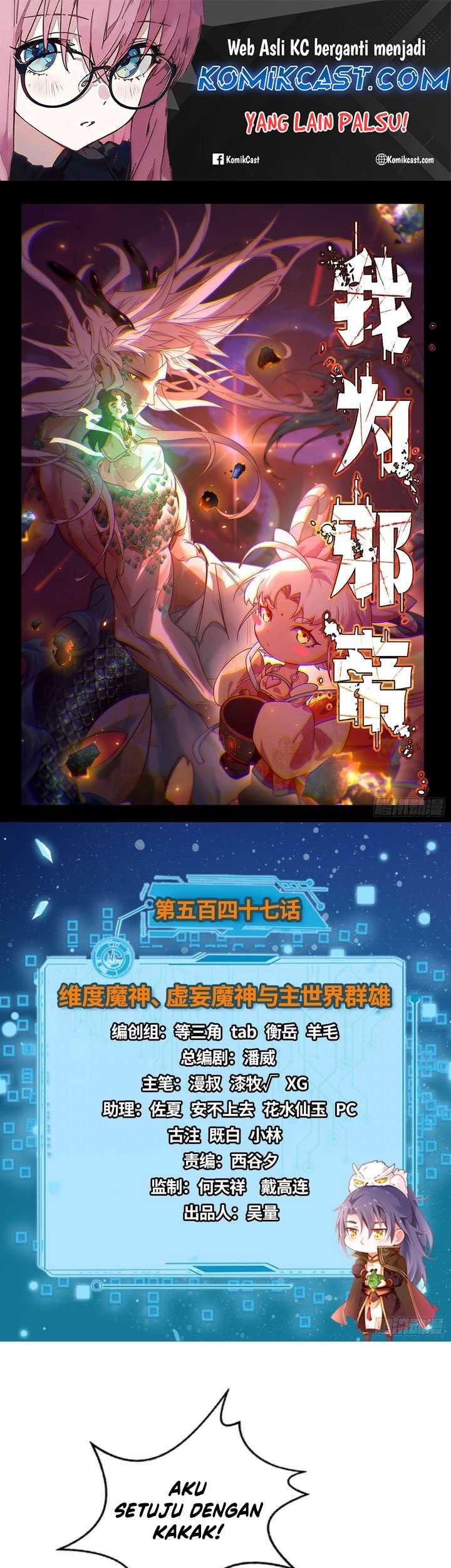 Baca Manhua I’m An Evil Chapter 547 Gambar 2