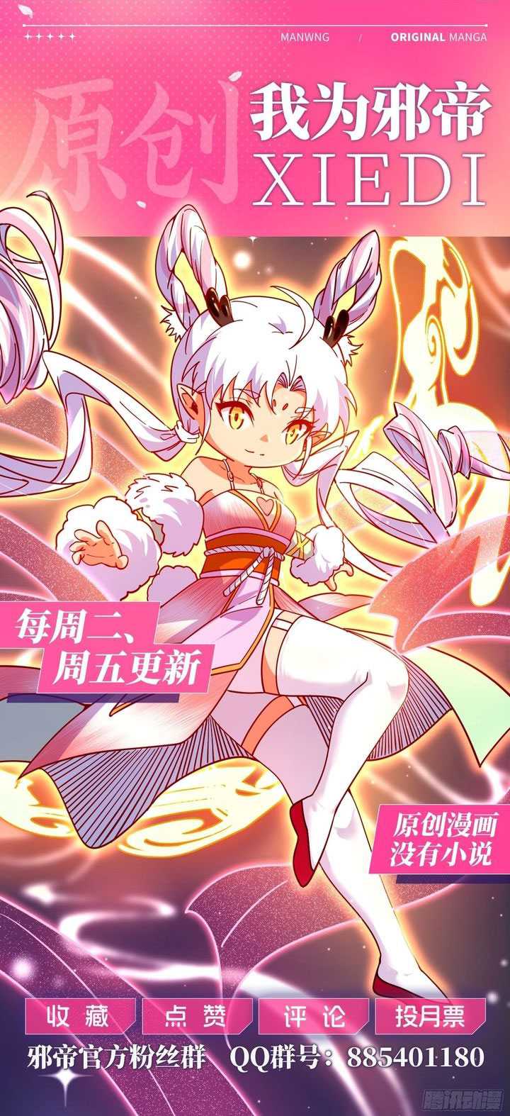 I’m An Evil Chapter 547 Gambar 48
