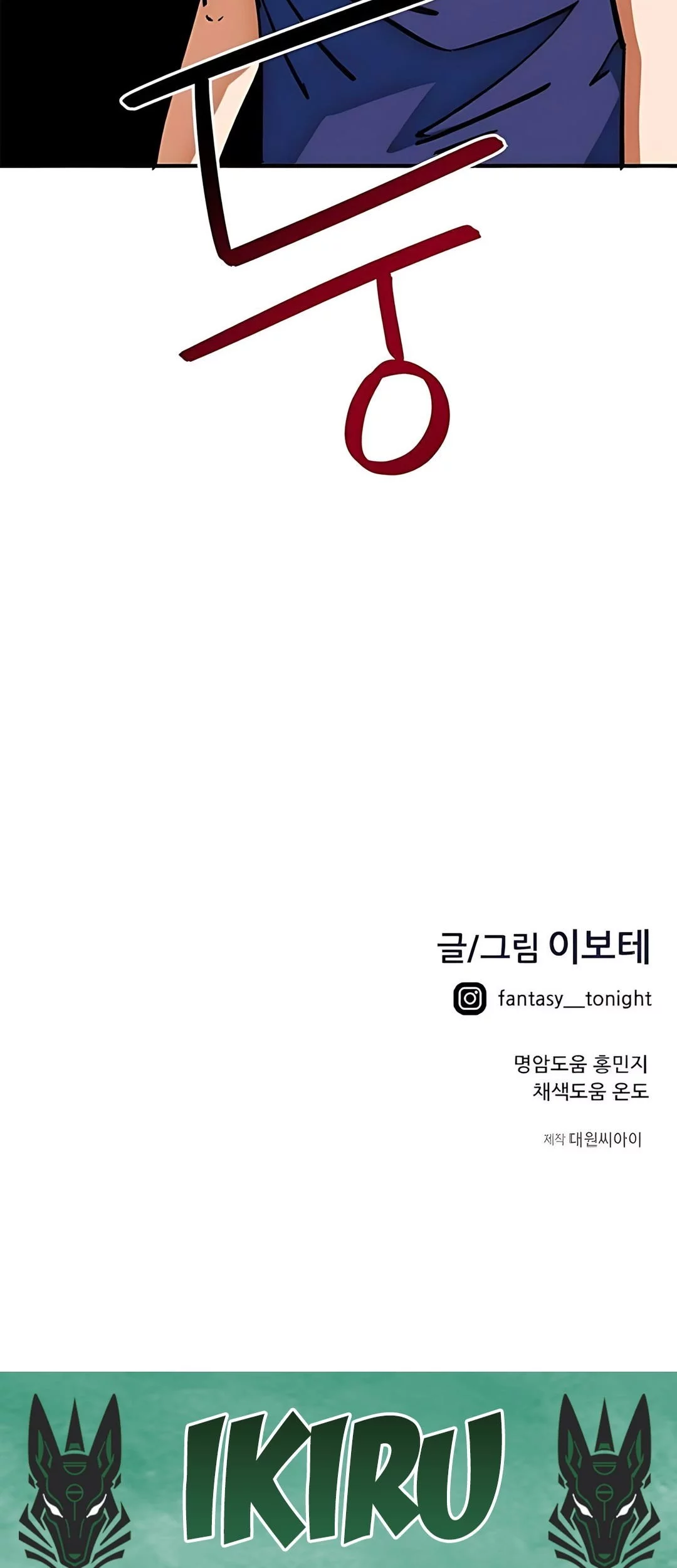 I’m Being Misunderstood as a Soccer Genius Chapter 45 Gambar 93