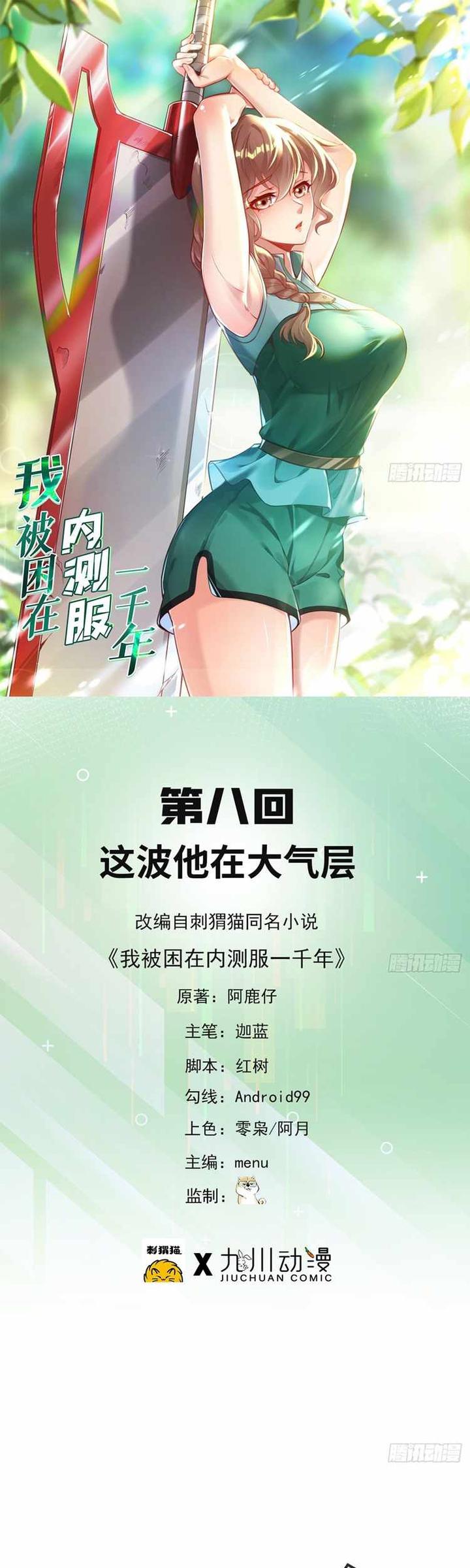Baca Manhua I’m Trapped in Beta Test World for one Thousand year Chapter 8 Gambar 2