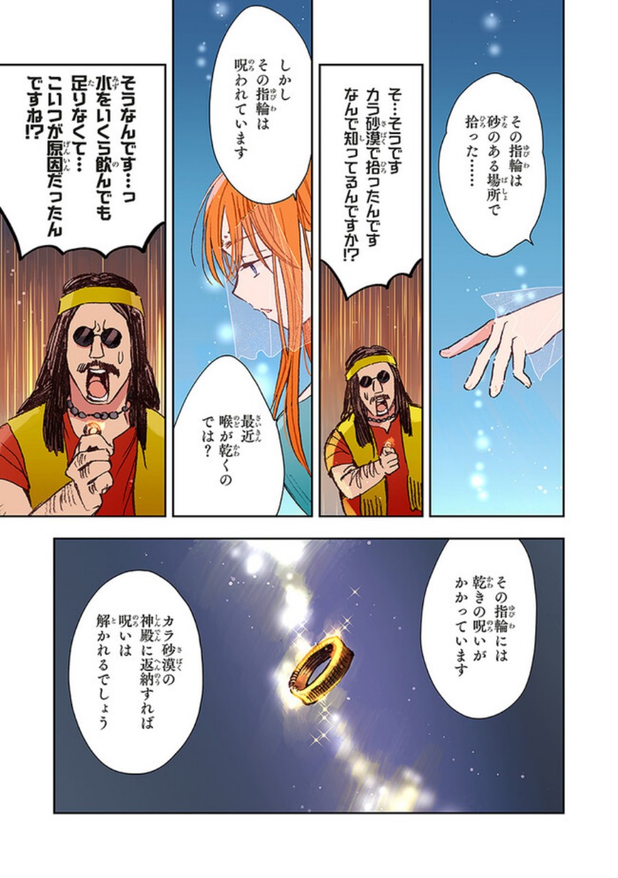 I Picked Up This World’s Strategy Guide! Chapter 4.1 Gambar 6