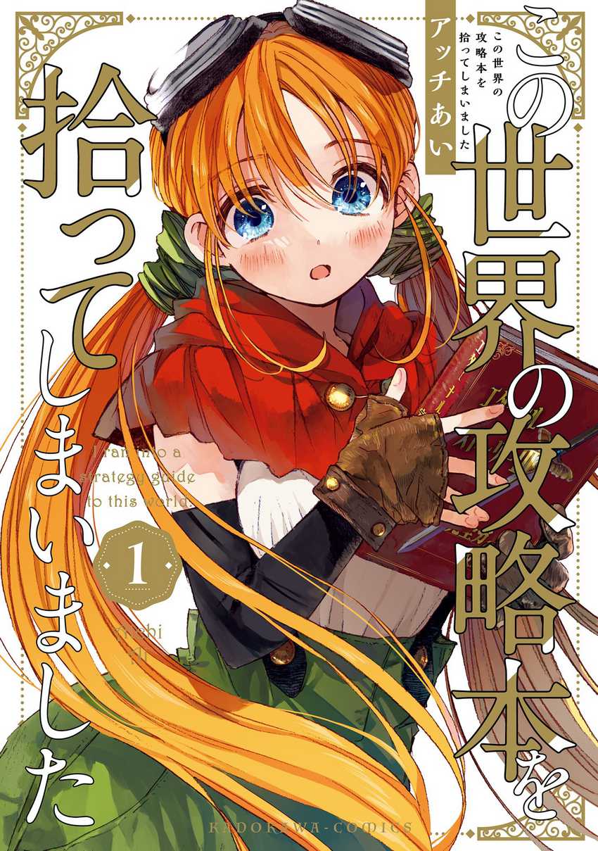 Baca I Picked Up This World’s Strategy Guide! Chapter 6.5 Gambar 2