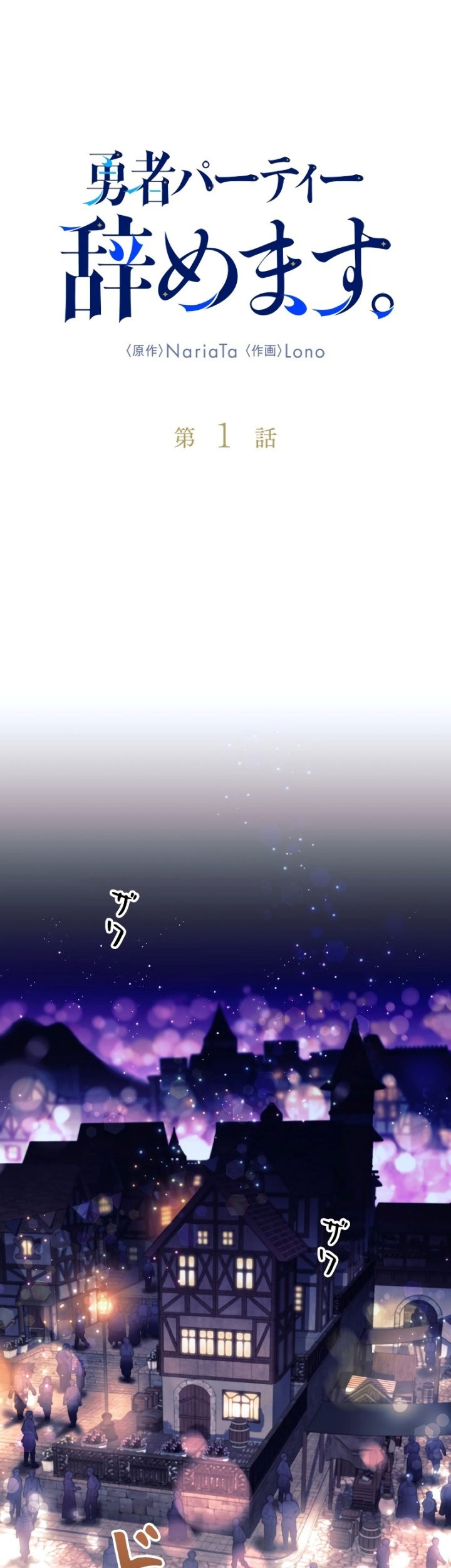 Baca I Quit The Heros Party Chapter 1 Gambar 2