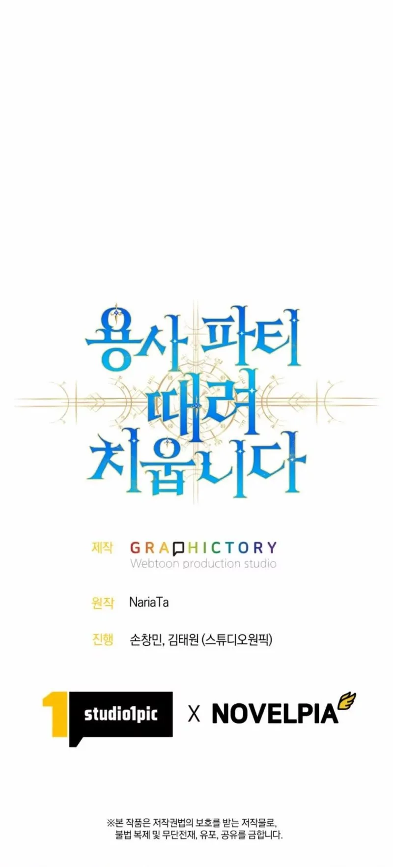 I Quit The Heros Party Chapter 104 Gambar 62