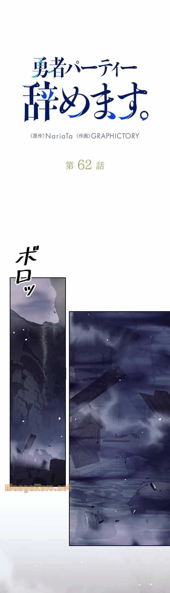 Baca I Quit The Heros Party Chapter 62 Gambar 2