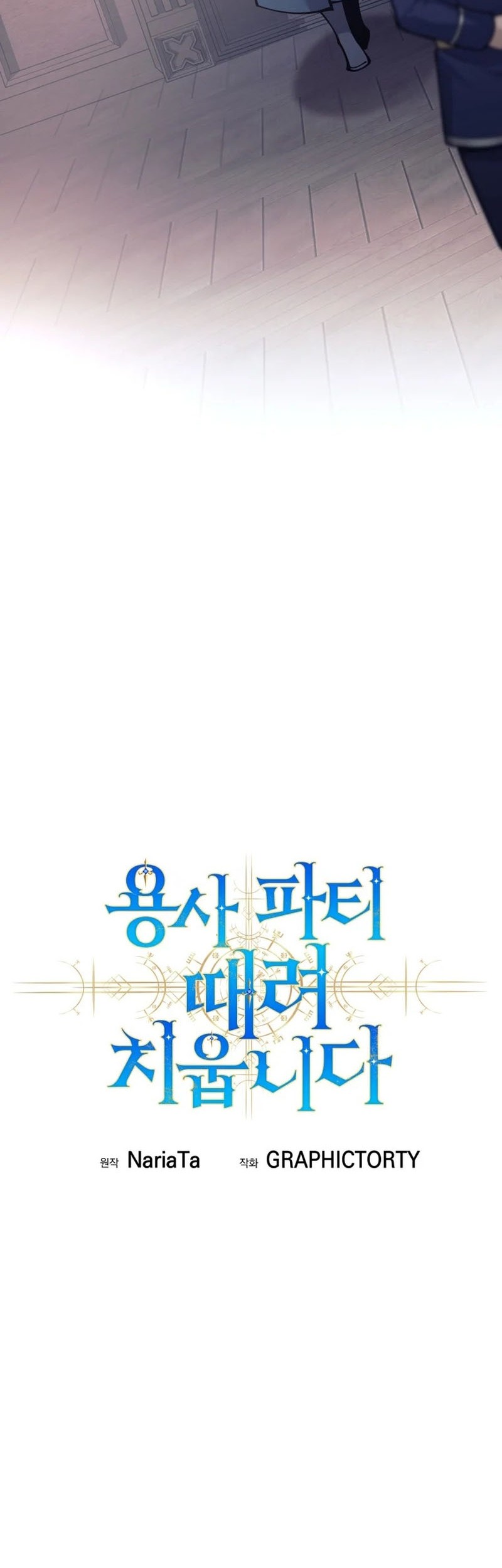 I Quit The Heros Party Chapter 94 Gambar 21