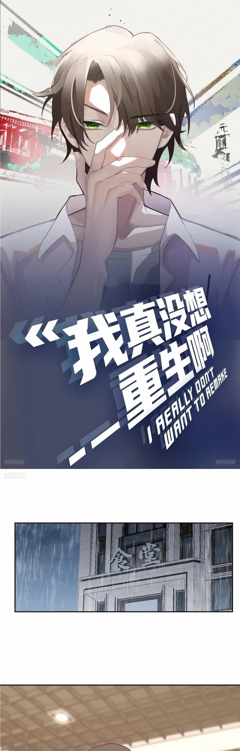 Baca I Really Don’t Want to Be Reborn Chapter 254 Gambar 2
