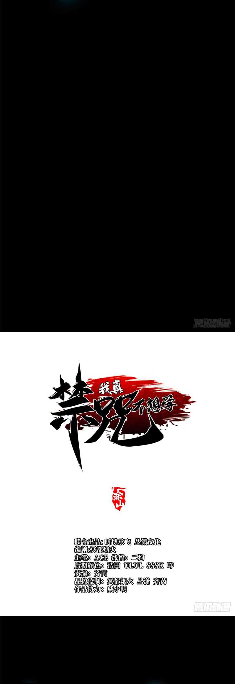 I Really Don’t Want to Learn Forbidden Spells Chapter 117 Gambar 17