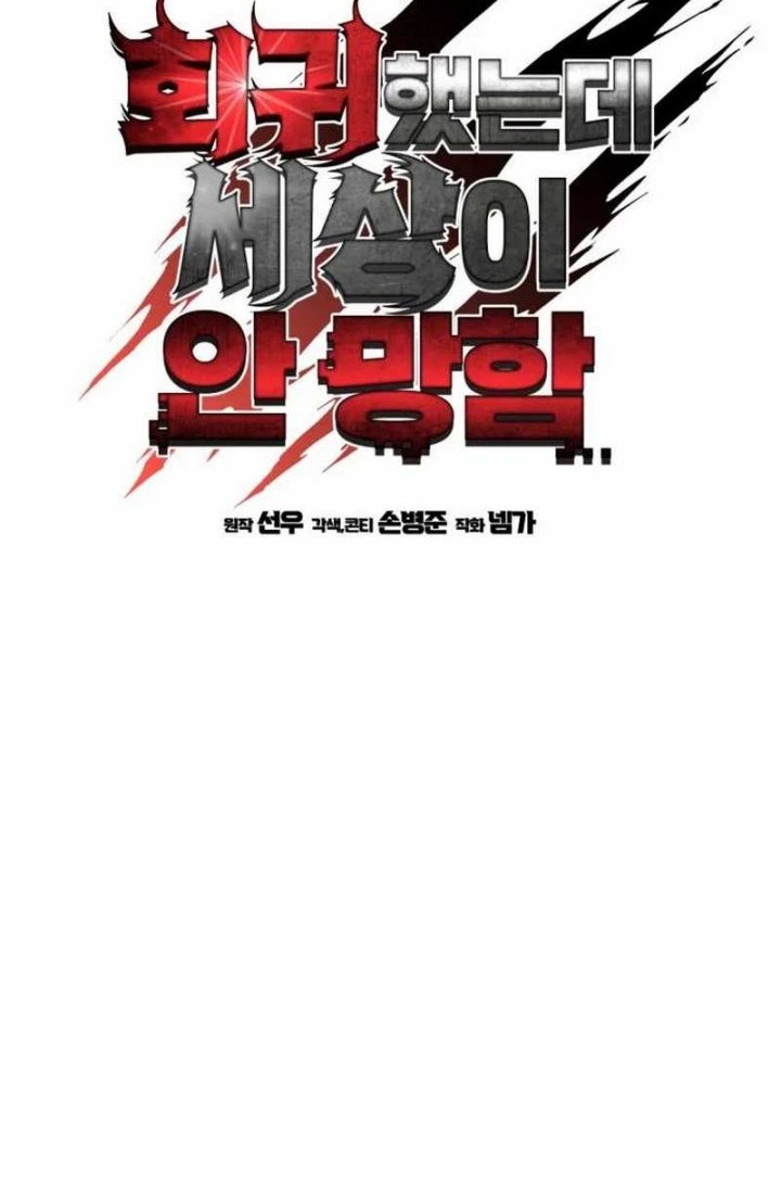 I Regressed, but the World didn’t End Chapter 18 Gambar 48