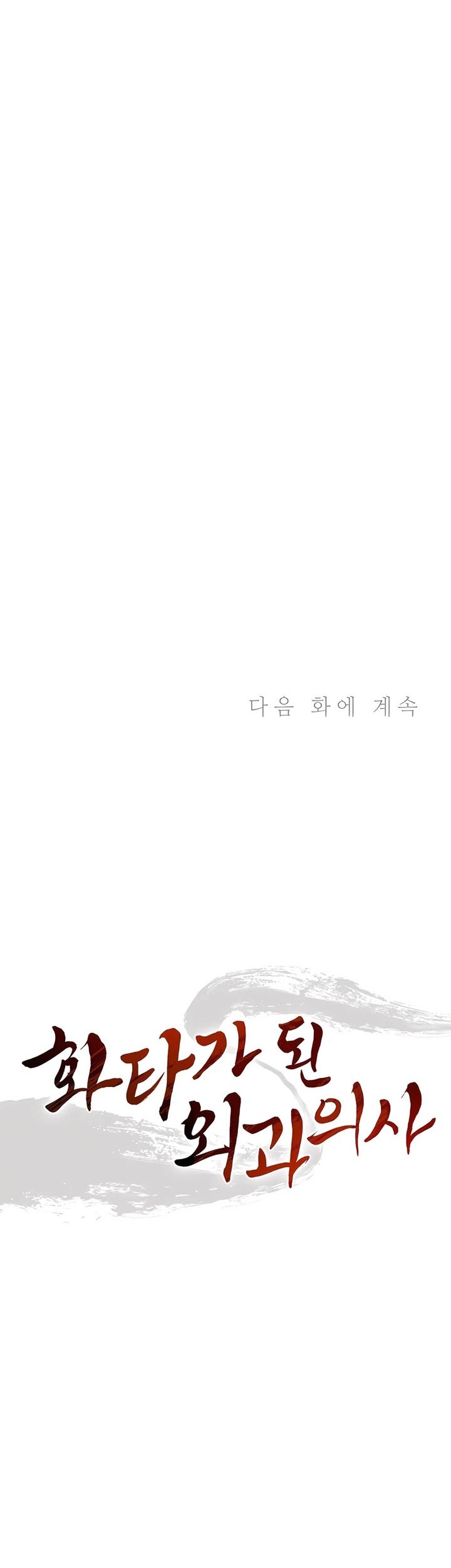 I Reincarnated as a Legendary Surgeon Chapter 151 Gambar 51
