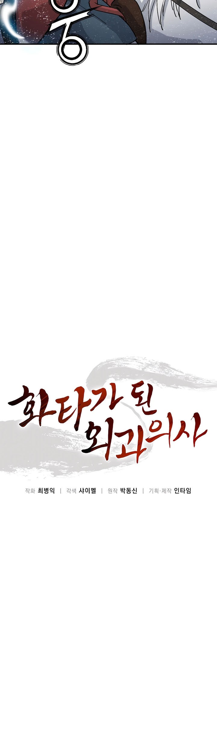 I Reincarnated as a Legendary Surgeon Chapter 161 Gambar 23