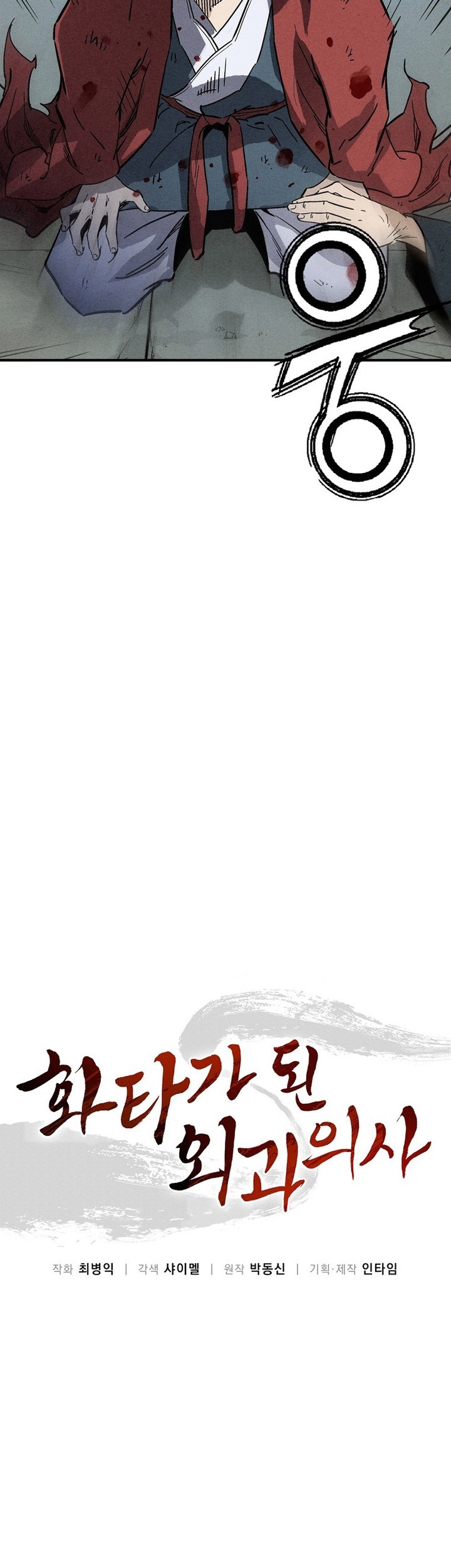 I Reincarnated as a Legendary Surgeon Chapter 164 Gambar 35