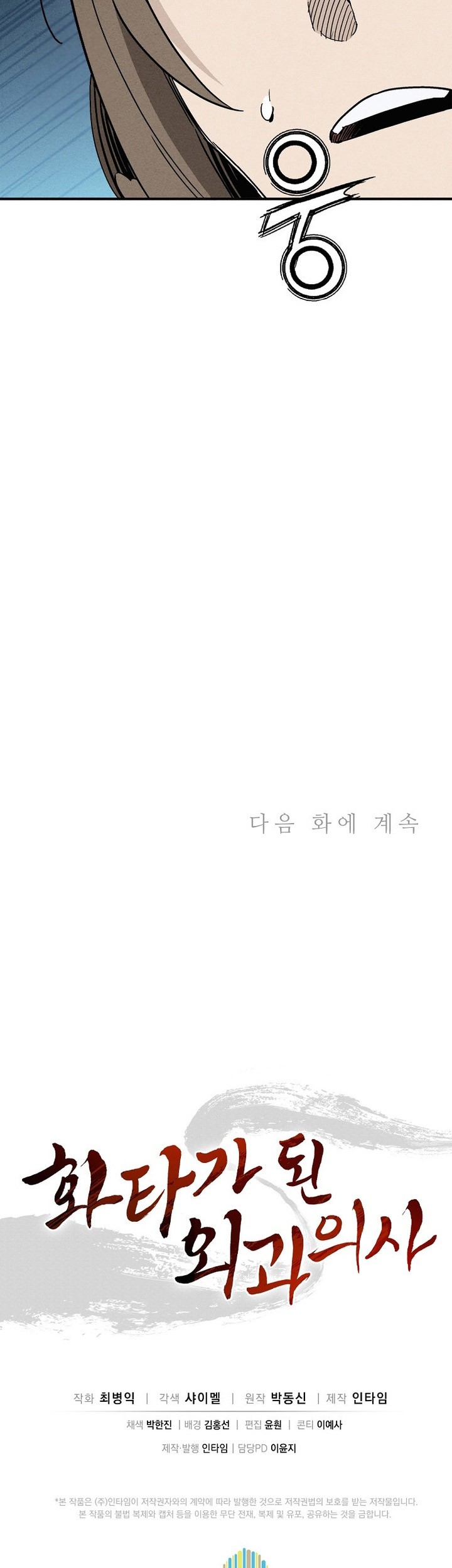 I Reincarnated as a Legendary Surgeon Chapter 166 Gambar 63