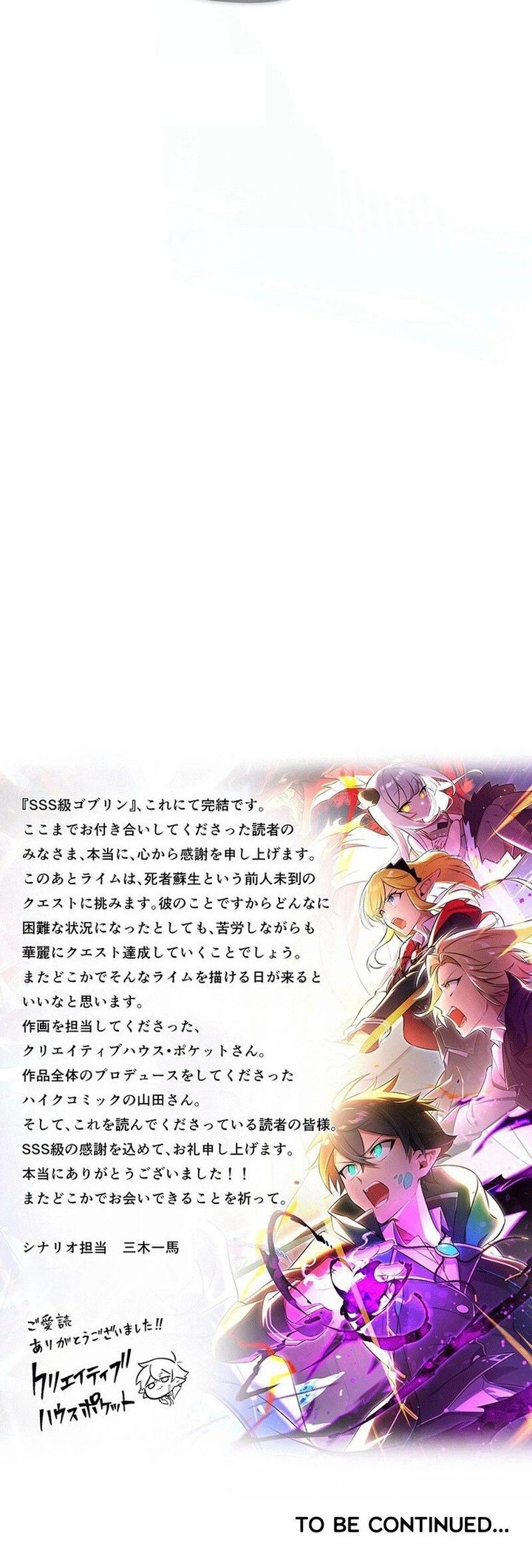 I Reincarnated as an SSS-Ranked Goblin Chapter 97 Gambar 77