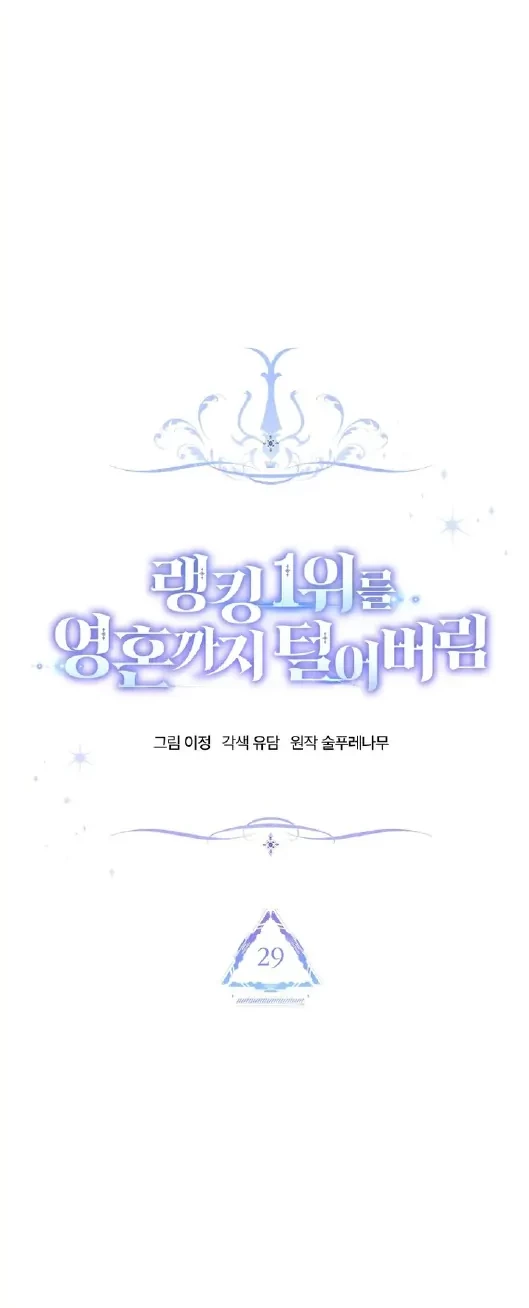 I Stole the Number One Ranker’s Soul Chapter 29 Gambar 8