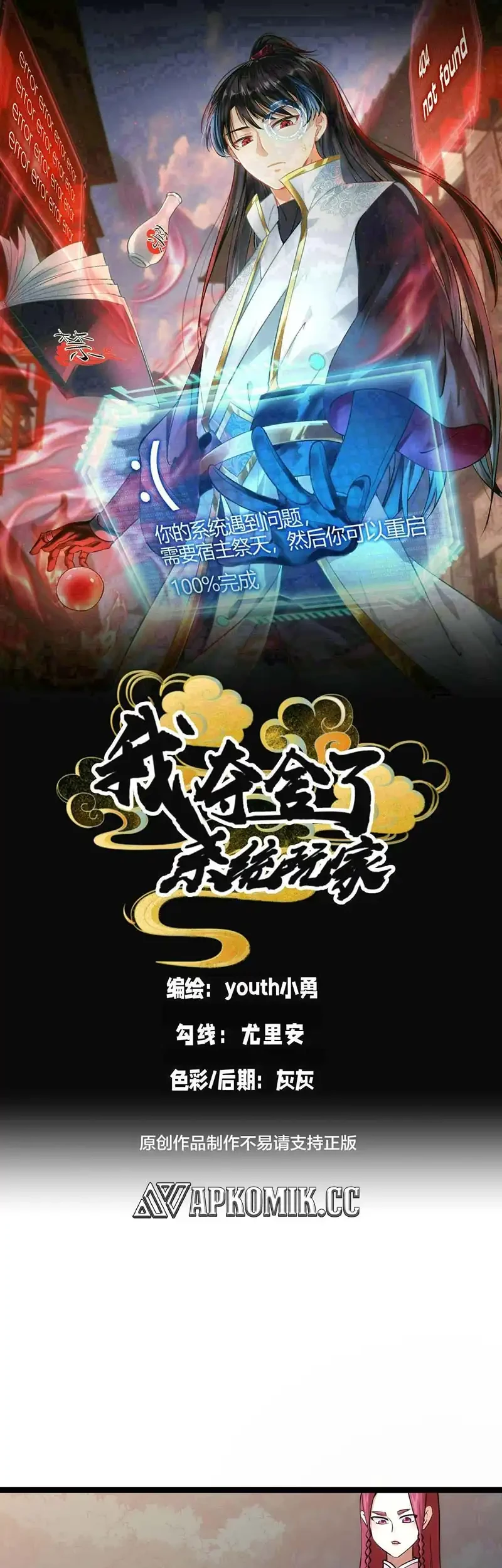 Baca  I Took Over The System Players Chapter 103 Gambar 2