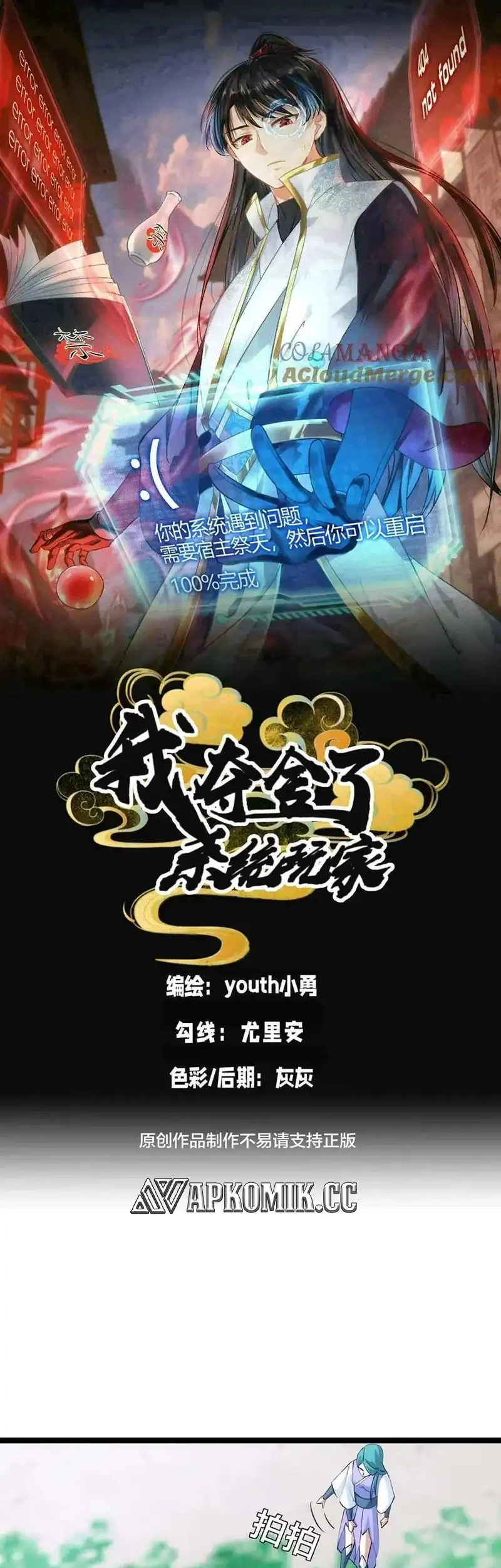 Baca  I Took Over The System Players Chapter 104 Gambar 2