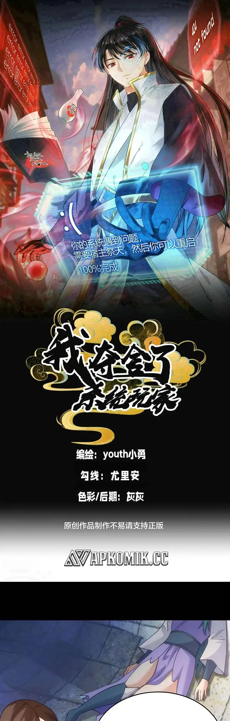 Baca  I Took Over The System Players Chapter 105 Gambar 2