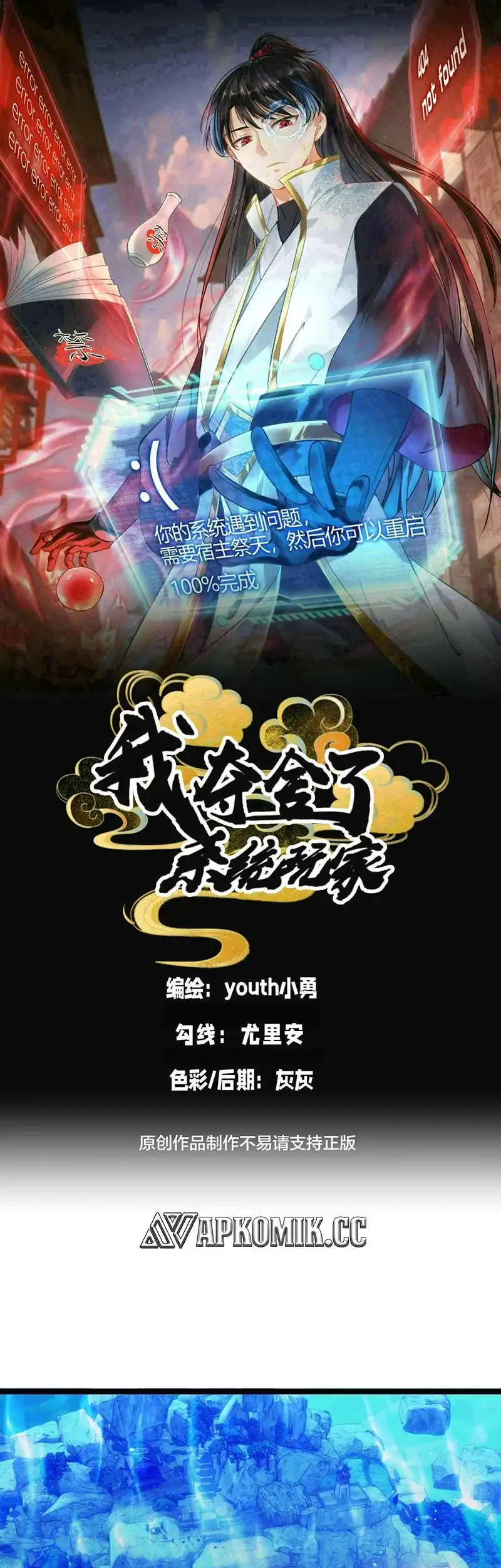 Baca  I Took Over The System Players Chapter 107 Gambar 2