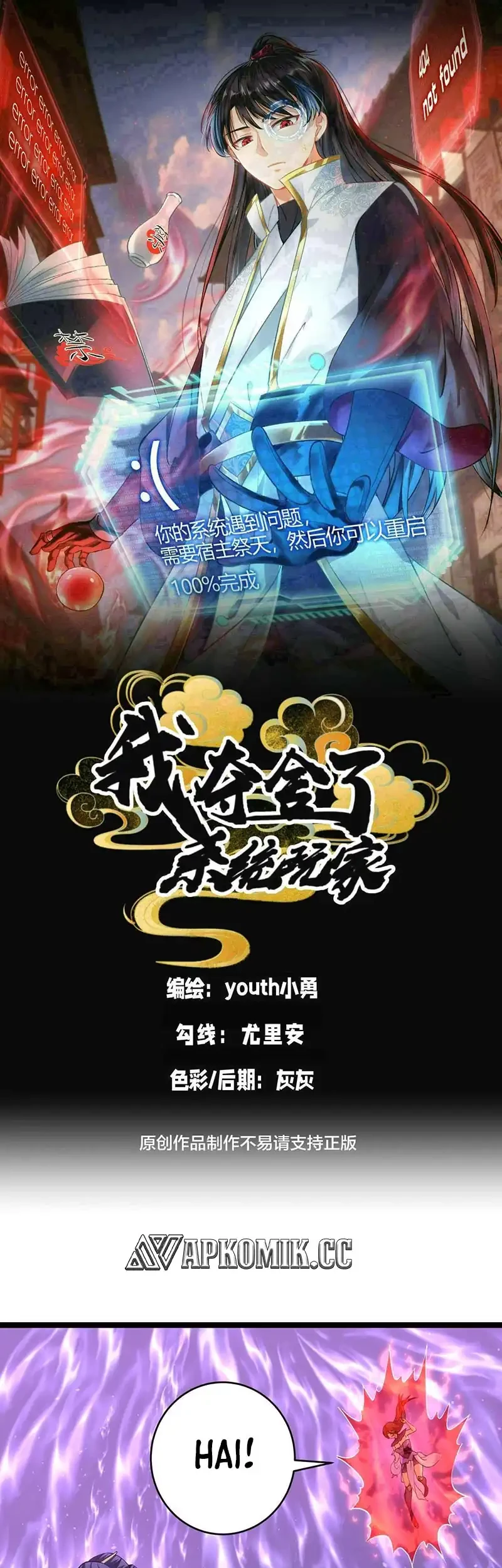 Baca  I Took Over The System Players Chapter 108 Gambar 2