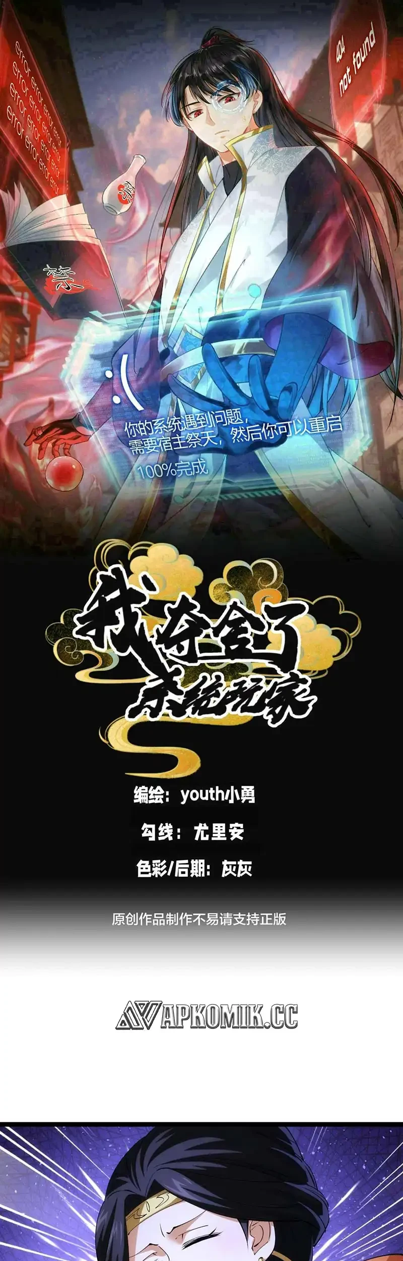 Baca  I Took Over The System Players Chapter 109 Gambar 2