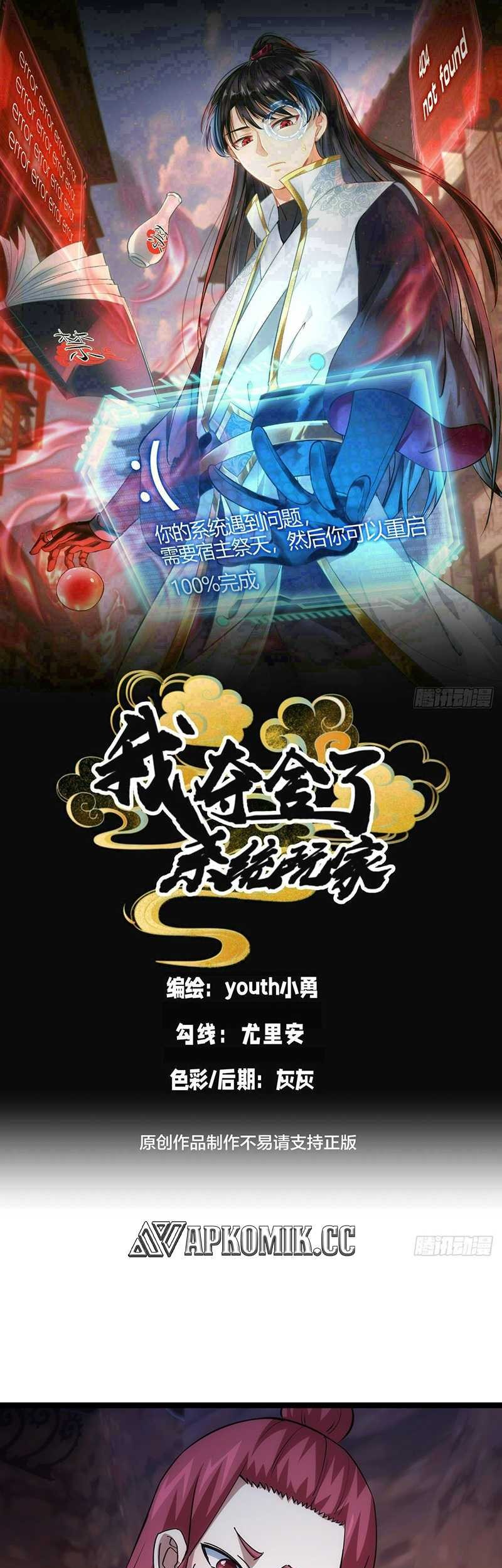 Baca  I Took Over The System Players Chapter 86 Gambar 2