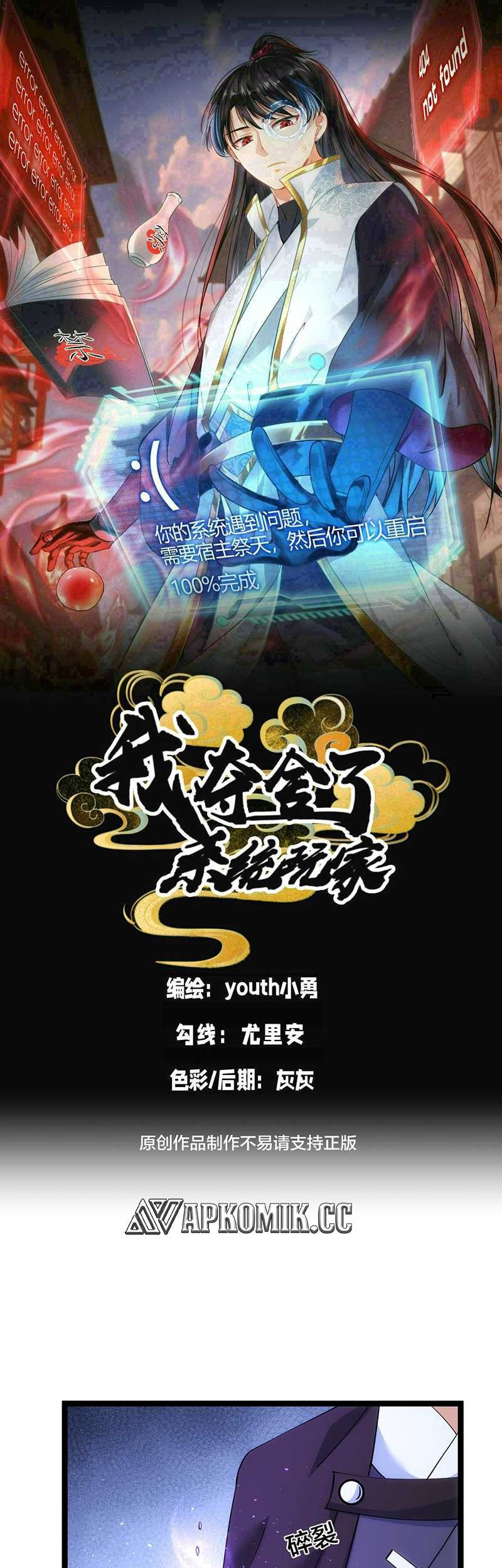 Baca  I Took Over The System Players Chapter 95 Gambar 2