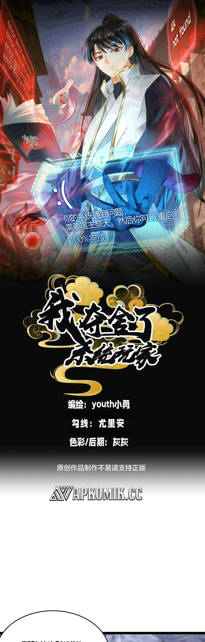 Baca  I Took Over The System Players Chapter 98 Gambar 2