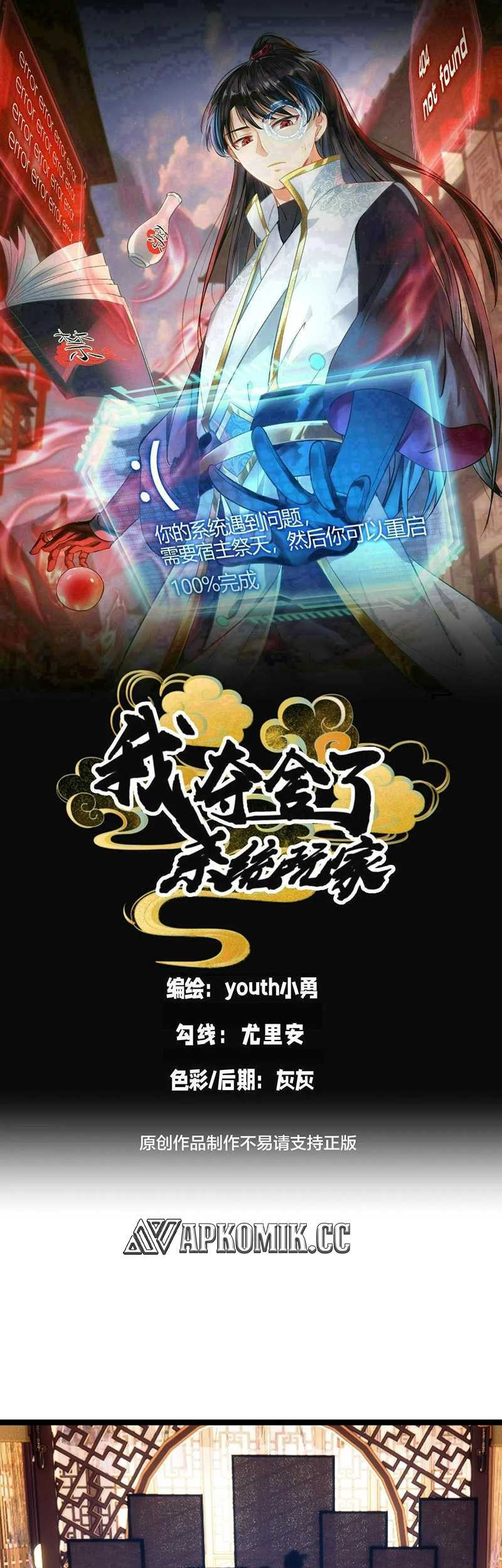 Baca  I Took Over The System Players Chapter 99 Gambar 2