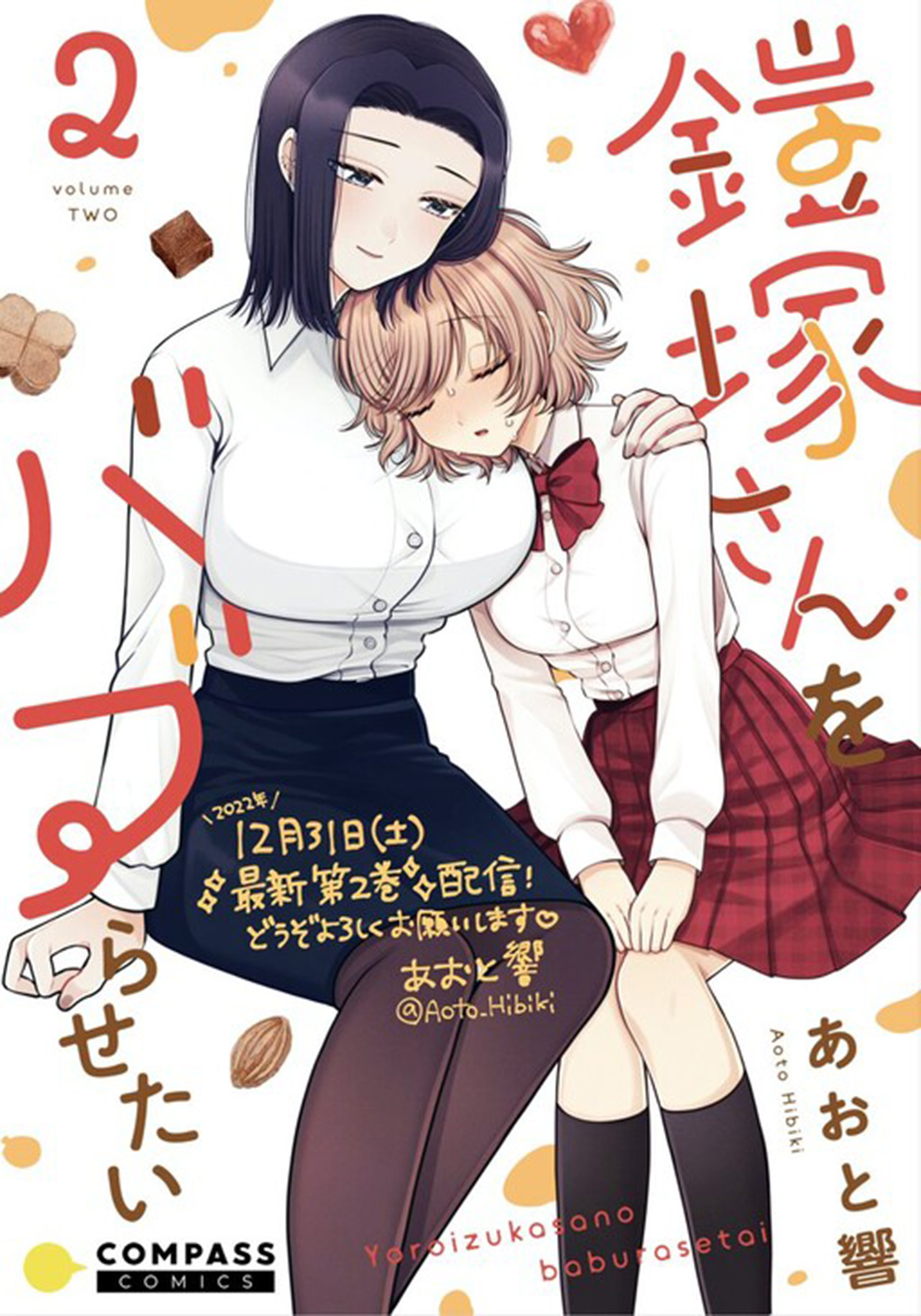 Baca Komik I Wanna Spoil Yoroizuka-san! Chapter 15 Gambar 1