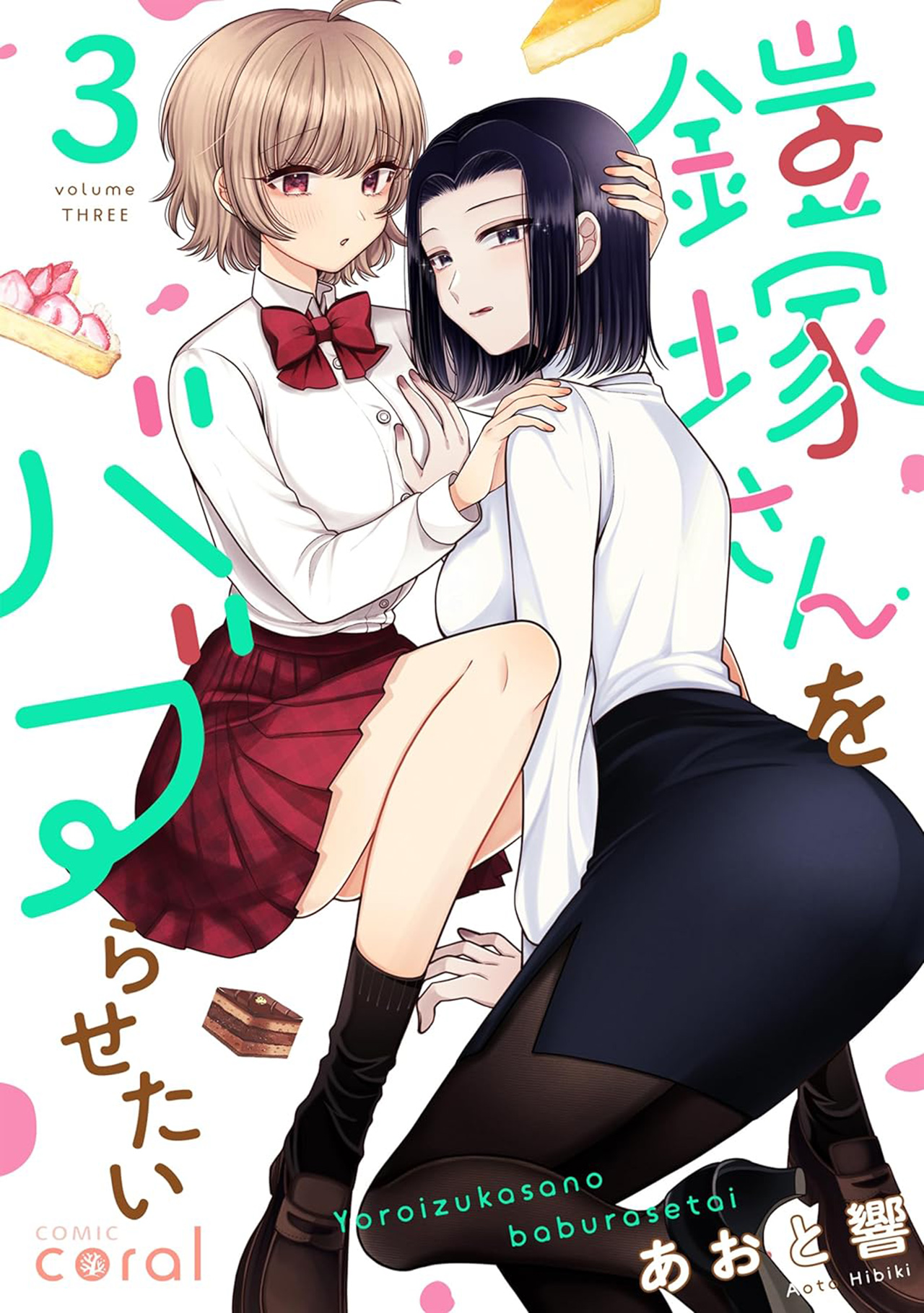 Baca Komik I Wanna Spoil Yoroizuka-san! Chapter 20 Gambar 1