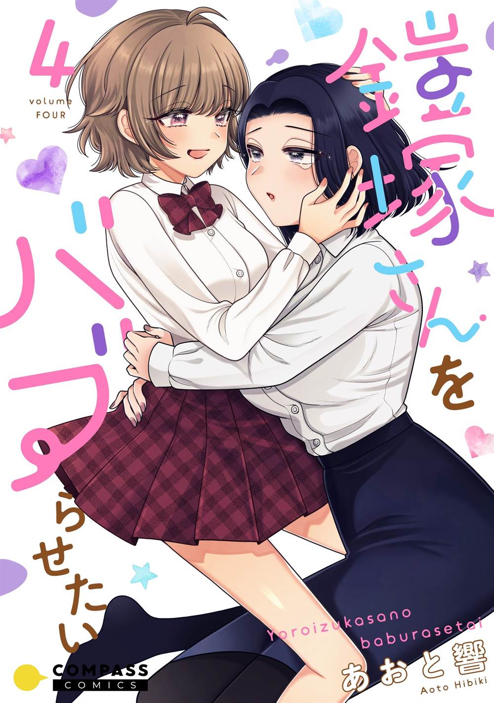 Baca Komik I Wanna Spoil Yoroizuka-san! Chapter 28 Gambar 1