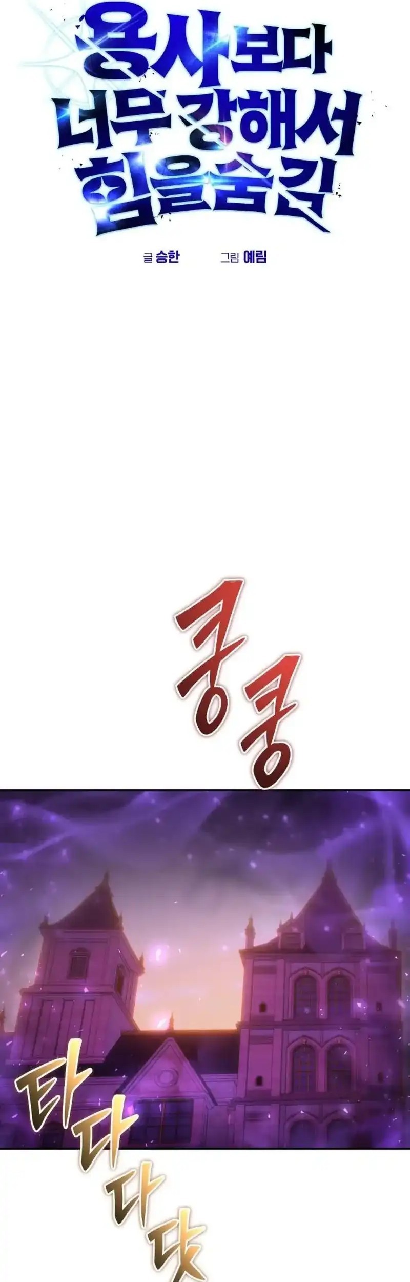 I Was More Overpowered Than The Hero, So I Hid My Power! Chapter 87 Gambar 21