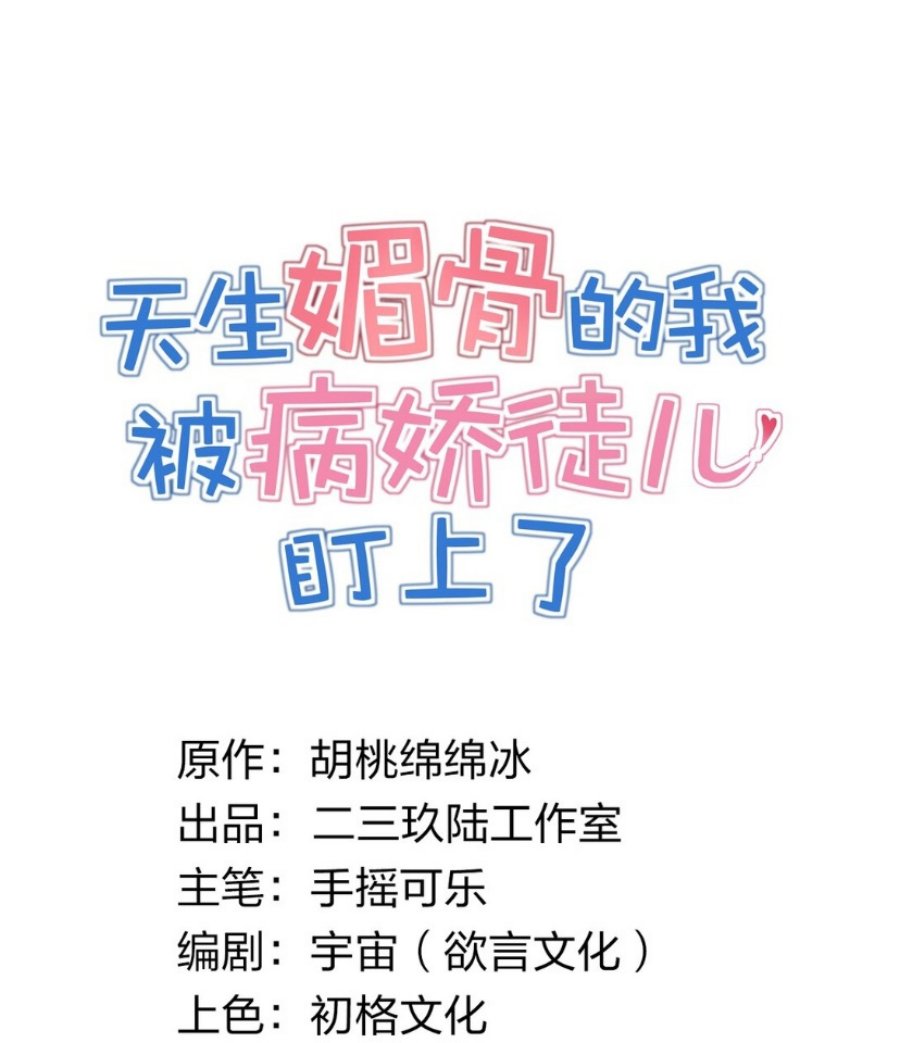 I, Who Have the Natural Charismatic Traits, Was Targeted by Yandere Disciples Chapter 5 Gambar 20
