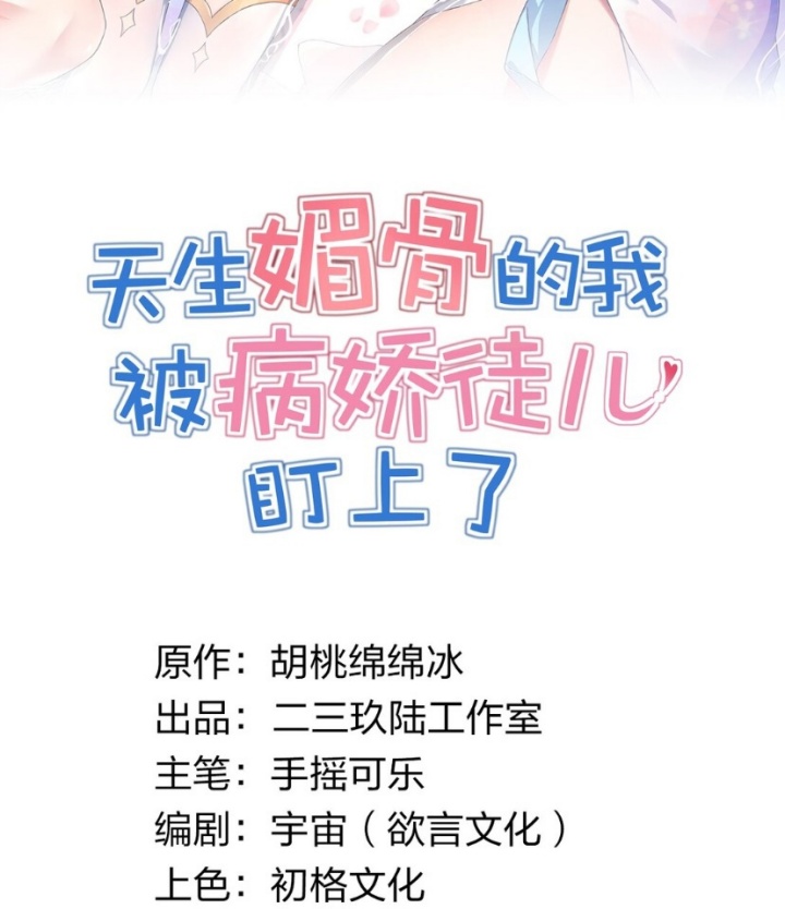 Baca Manhua I, Who Have the Natural Charismatic Traits, Was Targeted by Yandere Disciples Chapter 6 Gambar 2