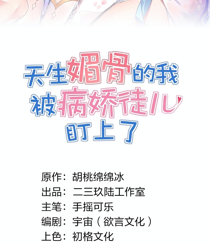 Baca Manhua I, Who Have the Natural Charismatic Traits, Was Targeted by Yandere Disciples Chapter 7 Gambar 2