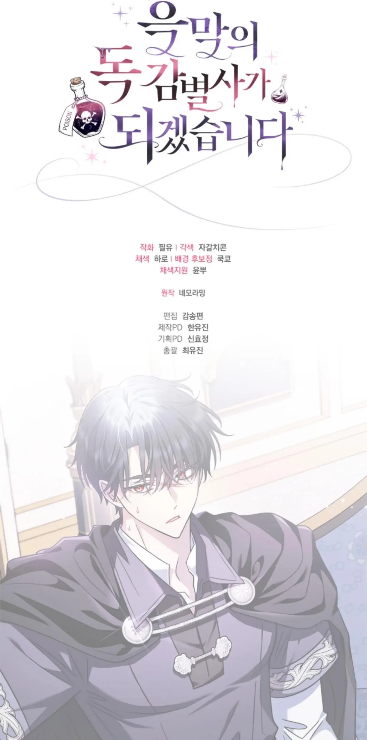 I Will Become the Villain’s Poison Taster Chapter 10 Gambar 114