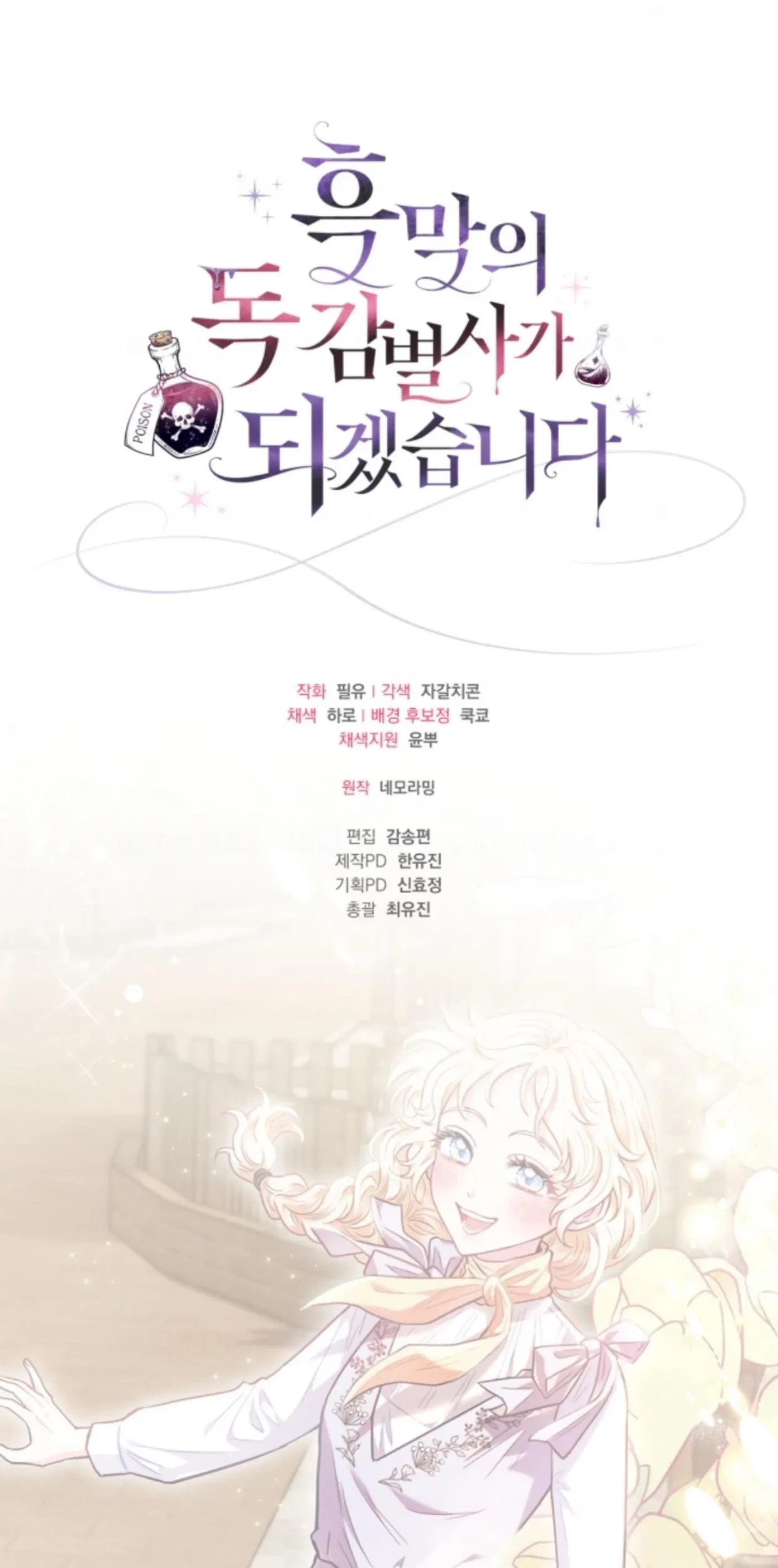 I Will Become the Villain’s Poison Taster Chapter 13 Gambar 114