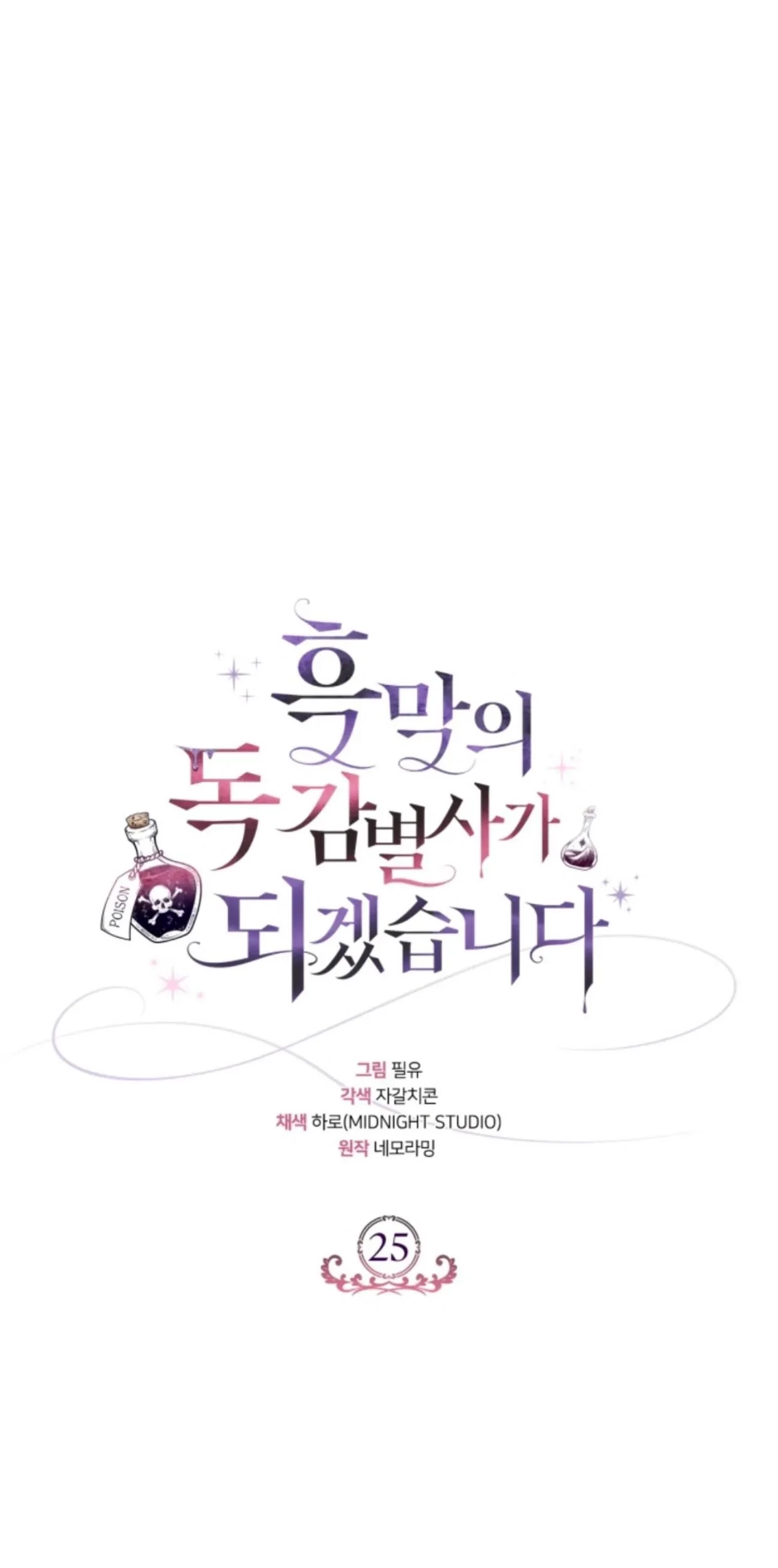 Baca I Will Become the Villain’s Poison Taster Chapter 25 Gambar 2