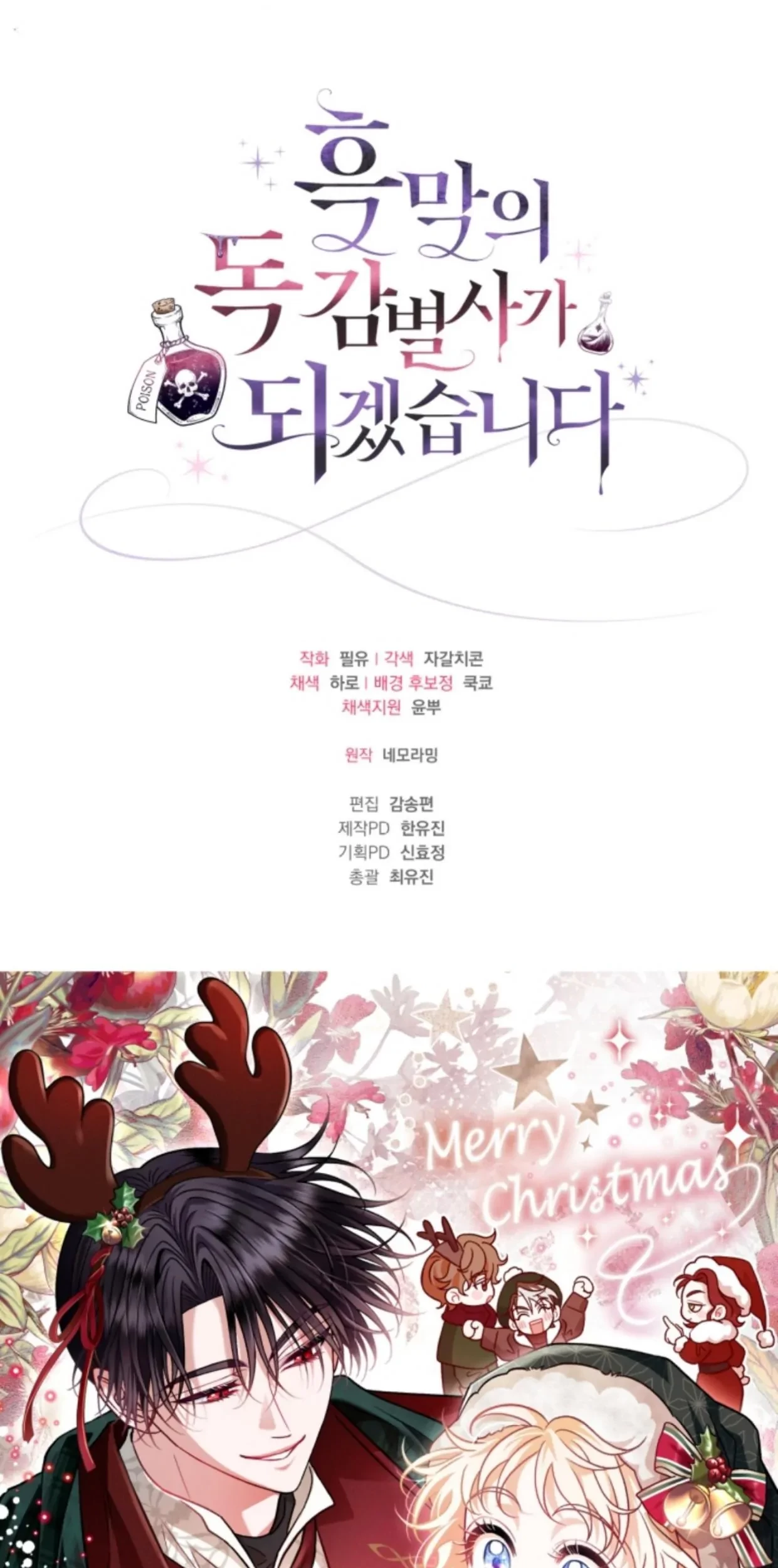 I Will Become the Villain’s Poison Taster Chapter 27 Gambar 124