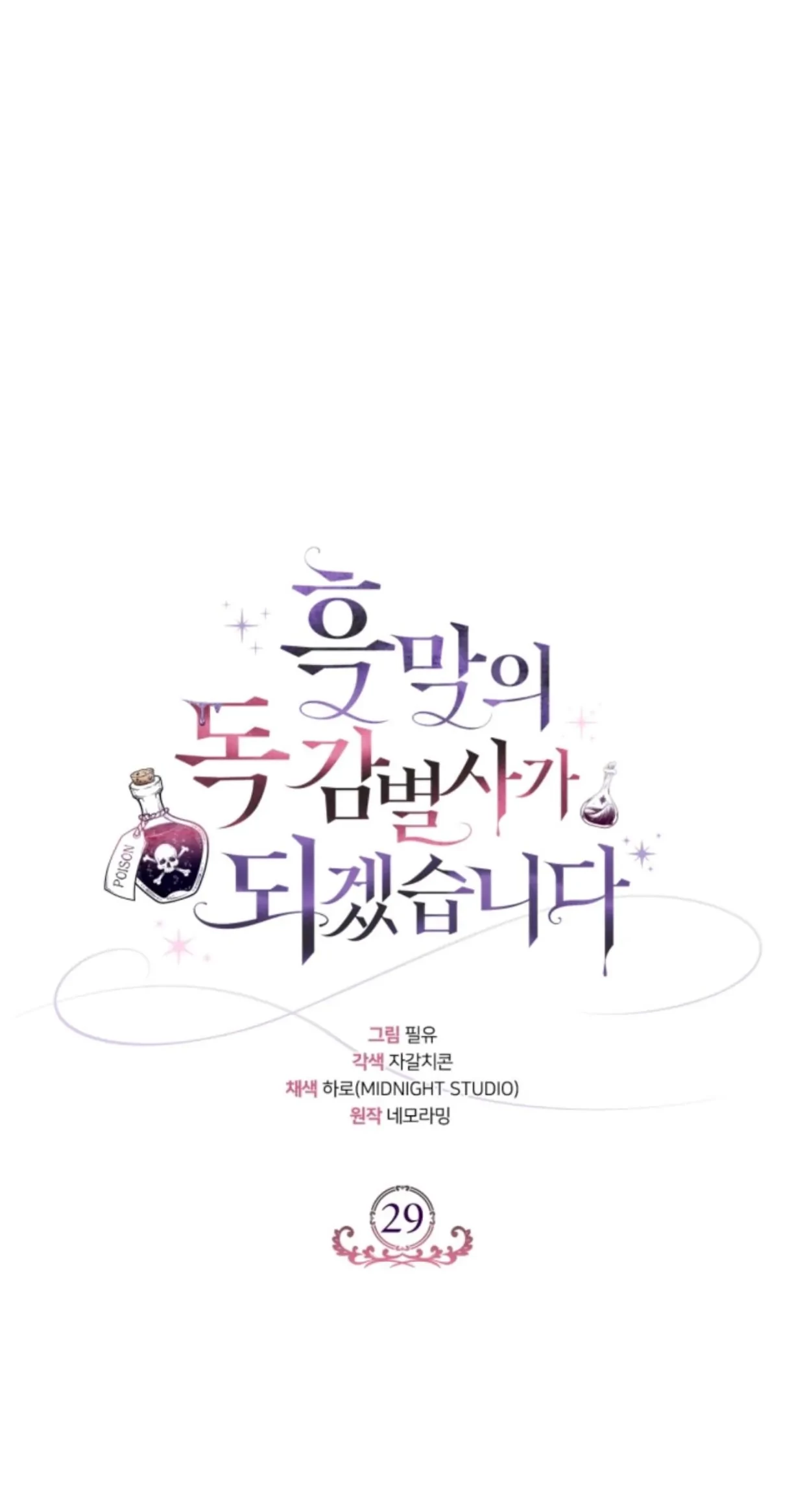 I Will Become the Villain’s Poison Taster Chapter 29 Gambar 48